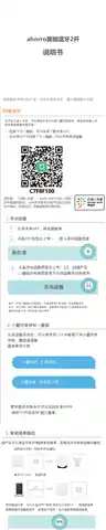 ahorro奥能蓝牙2开