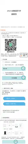 ahorro奥能蓝牙3开