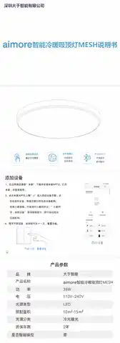 aimore智能冷暖吸顶灯MESH