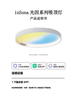 inSona光因系列吸顶灯