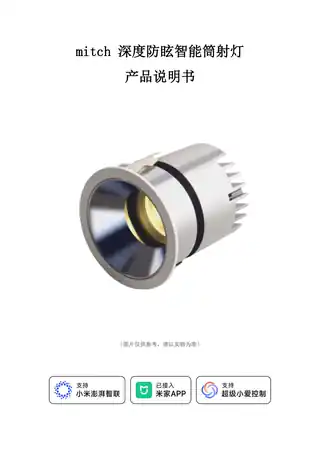mitch深度防眩智能筒射灯