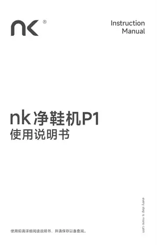 nk净鞋机P1