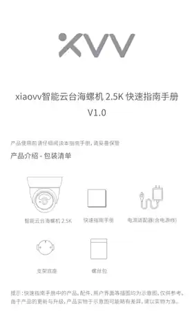 xiaovv智能云台海螺机2.5K