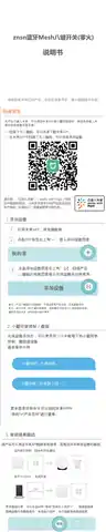 znsn蓝牙Mesh八键开关(零火)