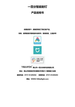 一百分智能射灯