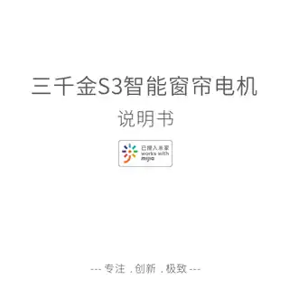 三千金S3智能窗帘电机