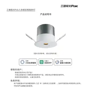 三雄极光Pak人存感应智能射灯
