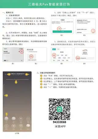 三雄极光Pak智能家居灯饰