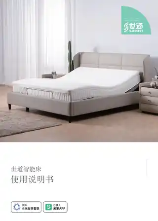 世道智能床