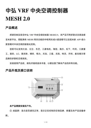 中弘VRF中央空调控制器MESH2.0