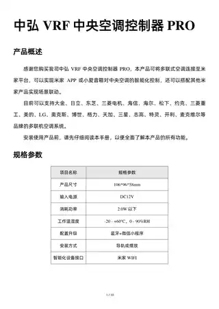 中弘VRF中央空调控制器PRO