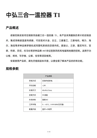 中弘三合一温控器