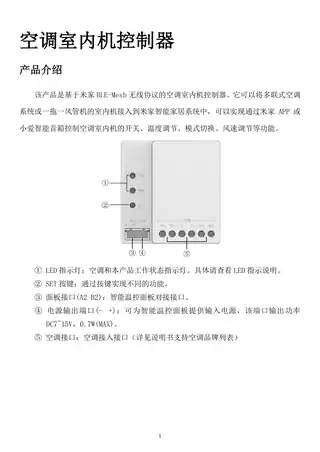 中弘空调室内机控制器(MESH)