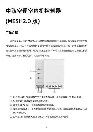中弘空调室内机控制器(MESH2.0版)