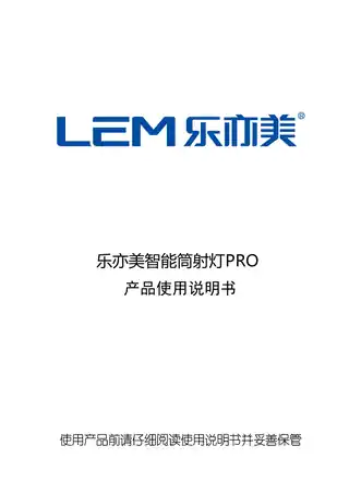 乐亦美智能筒射灯Pro