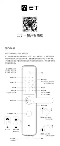 云丁一握开智能锁