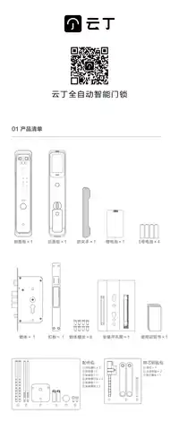 云丁全自动智能门锁