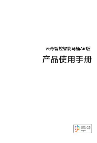 云奇智控智能马桶AIR版