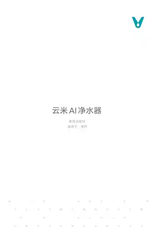 云米AI净水器黑豹