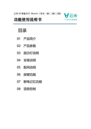 云米AI智能开关Master（零火一键）
