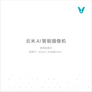 云米AI智能摄像机Smart（云台版2.5K）