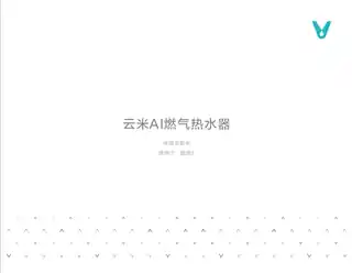 云米AI燃气热水器蓝调2
