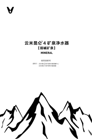云米昆仑4矿泉净水器弱碱Pro