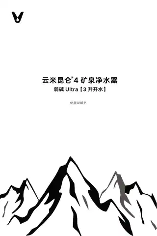 云米昆仑4矿泉净水器弱碱Ultra（3升开水）