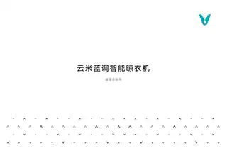云米蓝调智能晾衣机