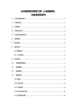 云米蓝调系列智能门锁(人脸猫眼版)