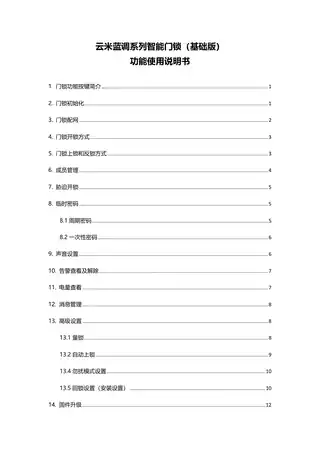 云米蓝调系列智能门锁（基础版）