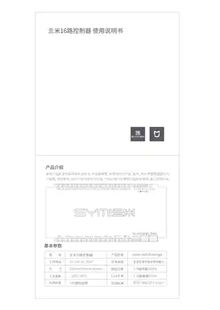 亖米16路控制器