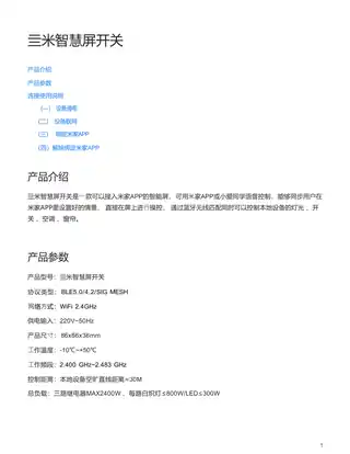 亖米智慧屏开关