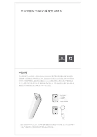亖米智能窗帘mesh版