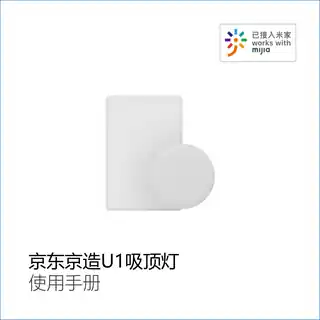 京东京造U1吸顶灯