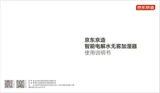 京东京造智能电解水无雾加湿器