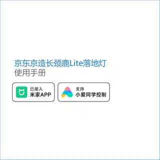 京东京造长颈鹿Lite2落地灯