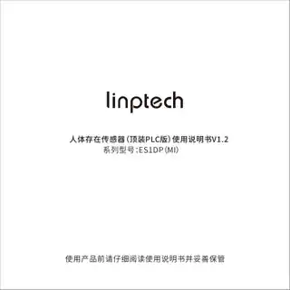 人体存在传感器（顶装PLC版）