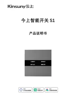 今上智能开关S1