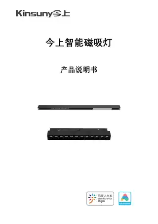 今上智能磁吸灯