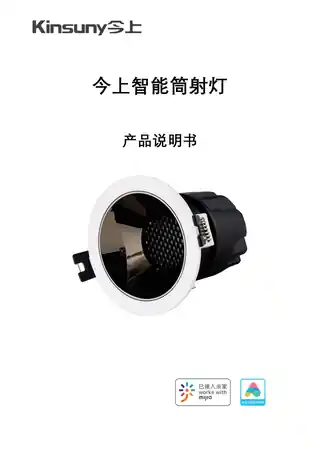 今上智能筒射灯