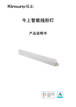 今上智能线形灯