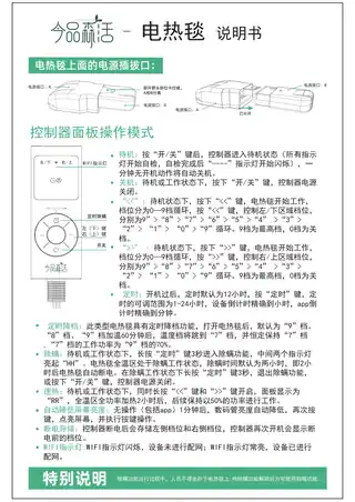 今品森活电热毯