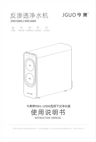 今果牌X901-1200G型厨下式净水器
