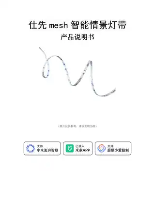 仕先mesh智能情景灯带