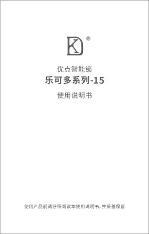 优点智能锁乐可多系列-15