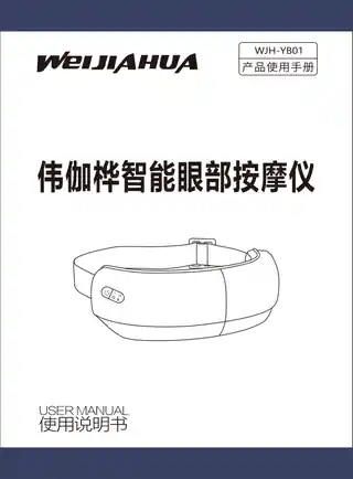 伟伽桦智能眼部按摩仪