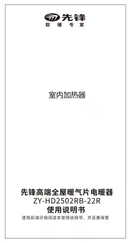先锋高端全屋暖气片电暖器ZY-HD2502RB-22R