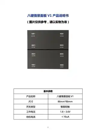 八键情景面板V1
