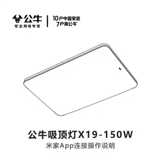 公牛吸顶灯X19-150W